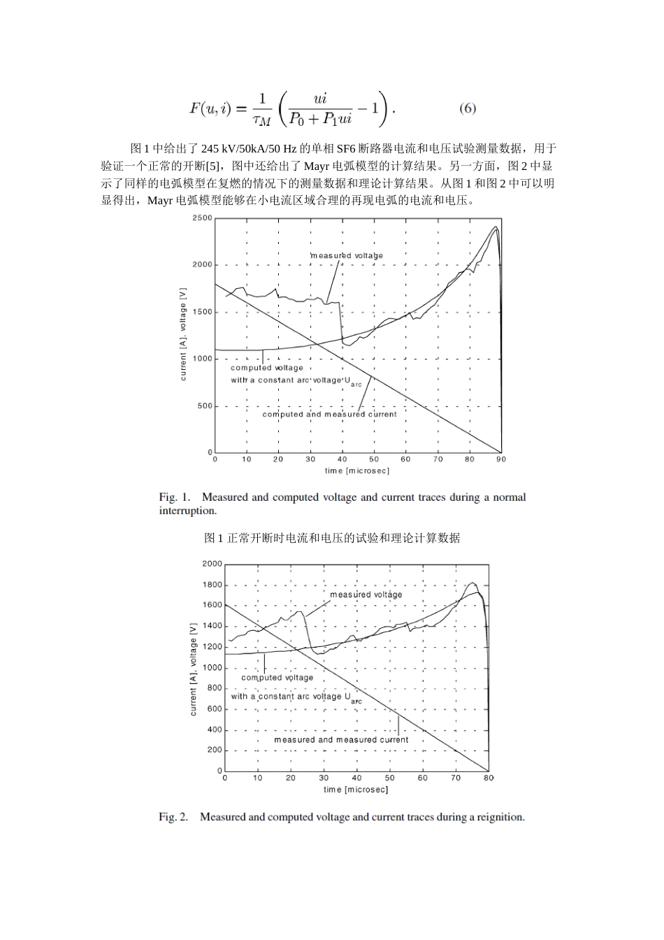 基于组合Mayr和Cassie电弧模型的电流零前改进的电弧模型[10页]_第3页