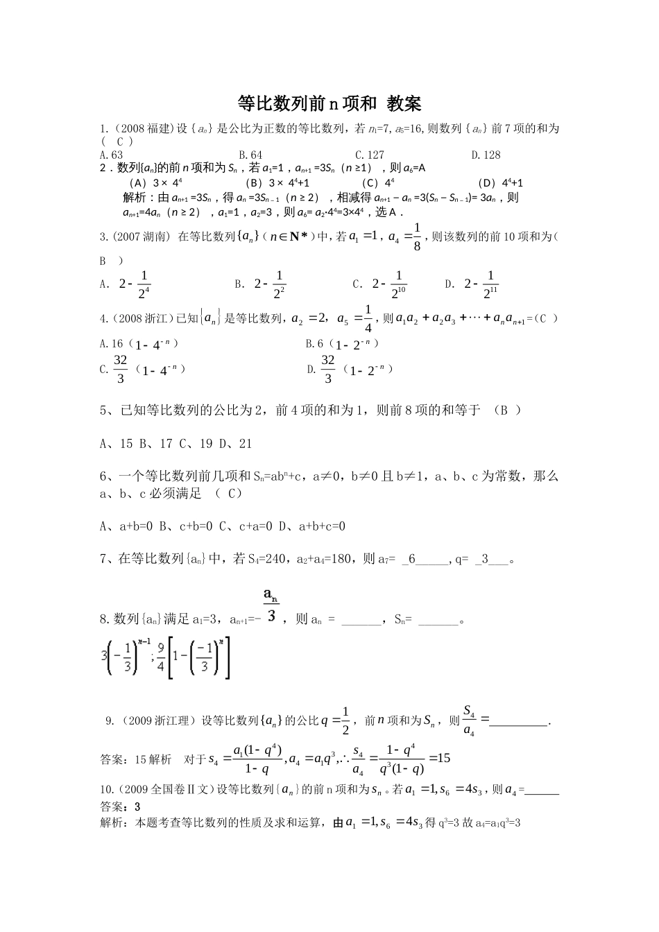 等比数列前n项和习题含答案_第1页