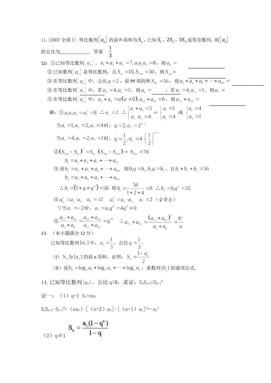 等比数列前n项和习题含答案_第2页