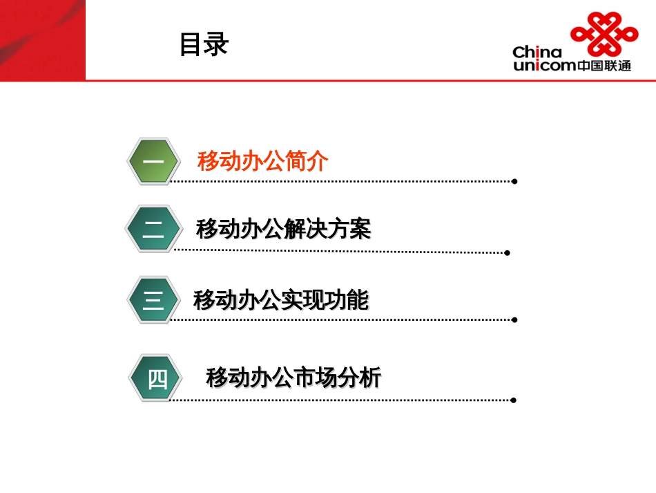 移动办公信息化解决方案[37页]_第2页