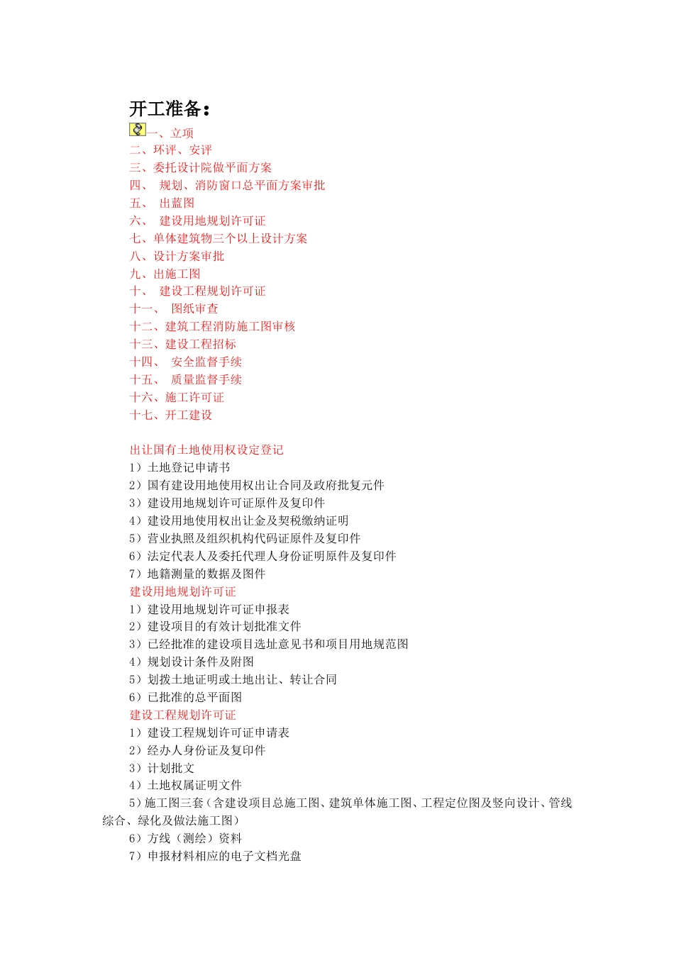 施工工序流程图[共14页]_第2页