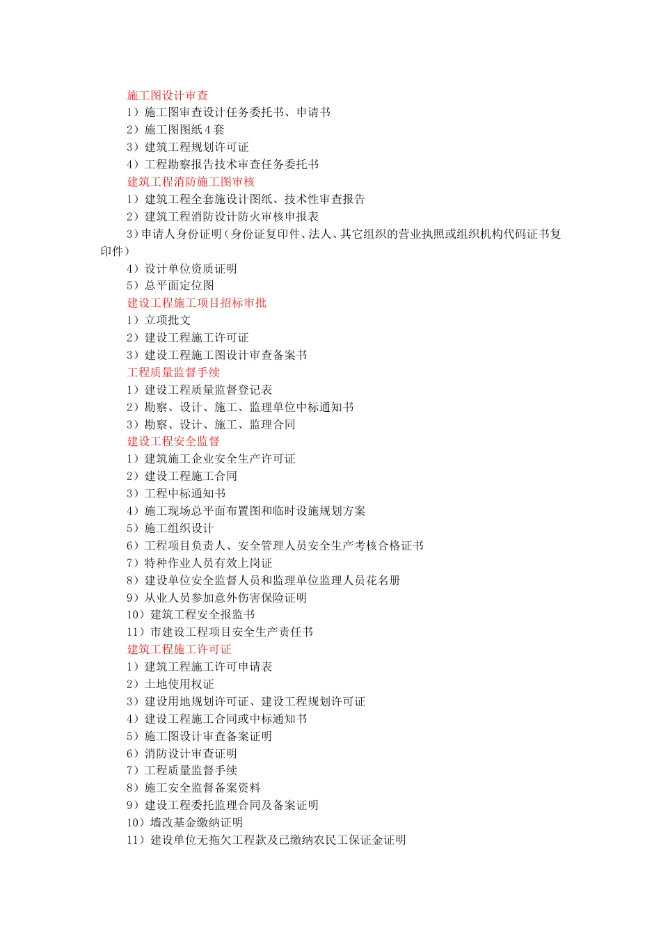 施工工序流程图[共14页]_第3页