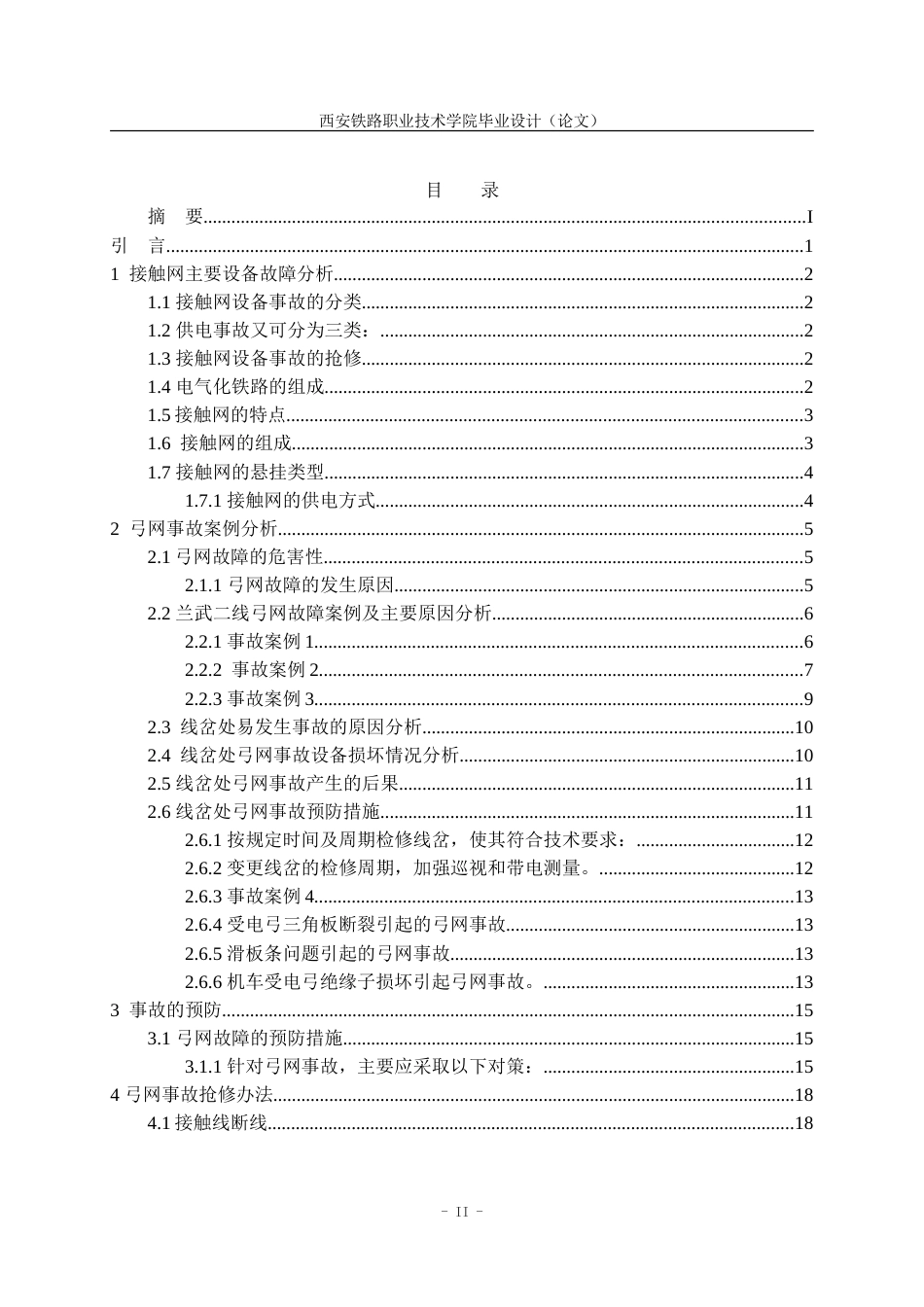 接触网弓网故障分析[32页]_第3页