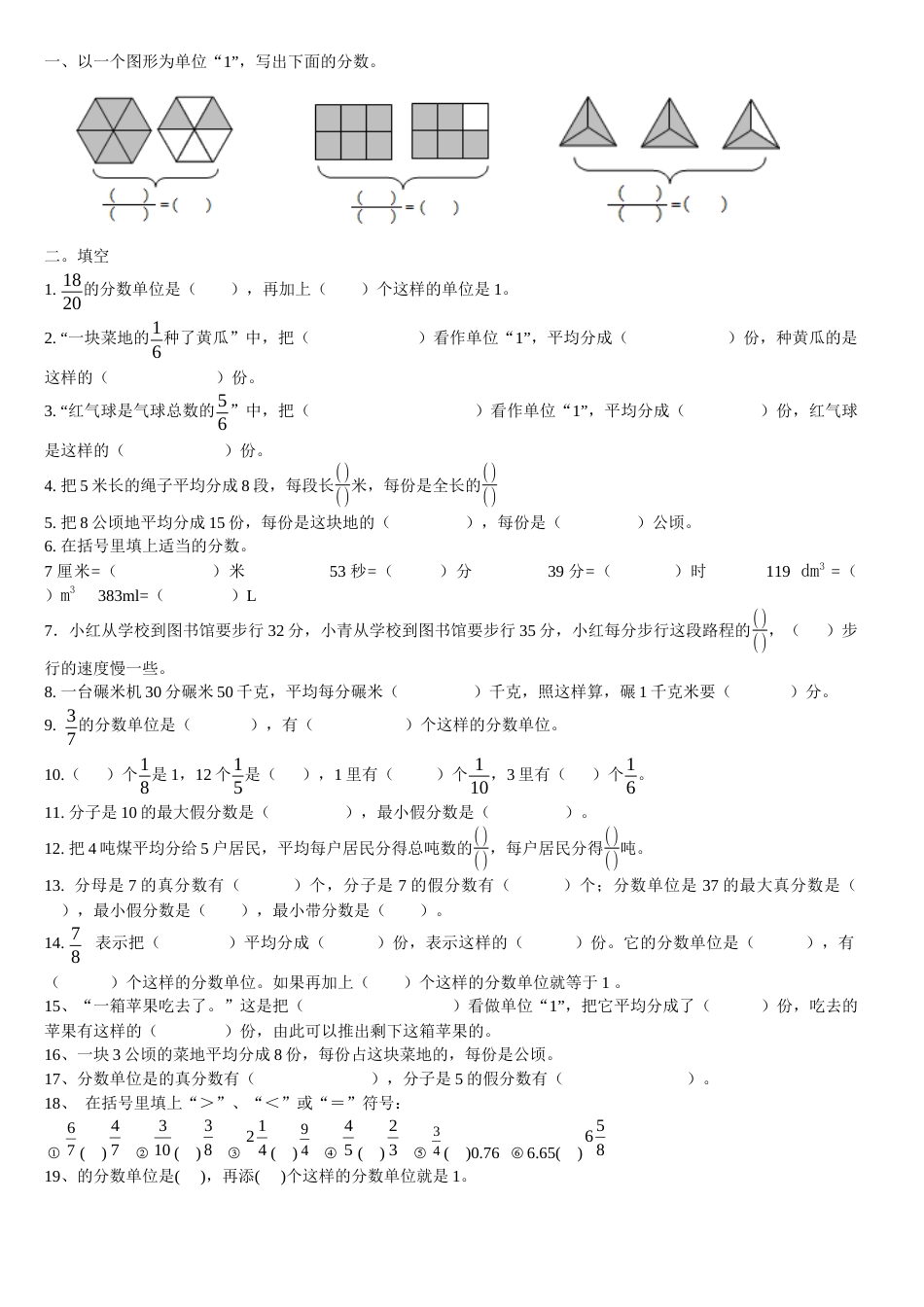 新版五年级数学下册第四单元练习题_第1页