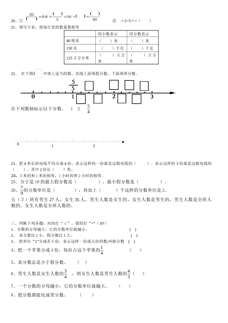 新版五年级数学下册第四单元练习题_第2页
