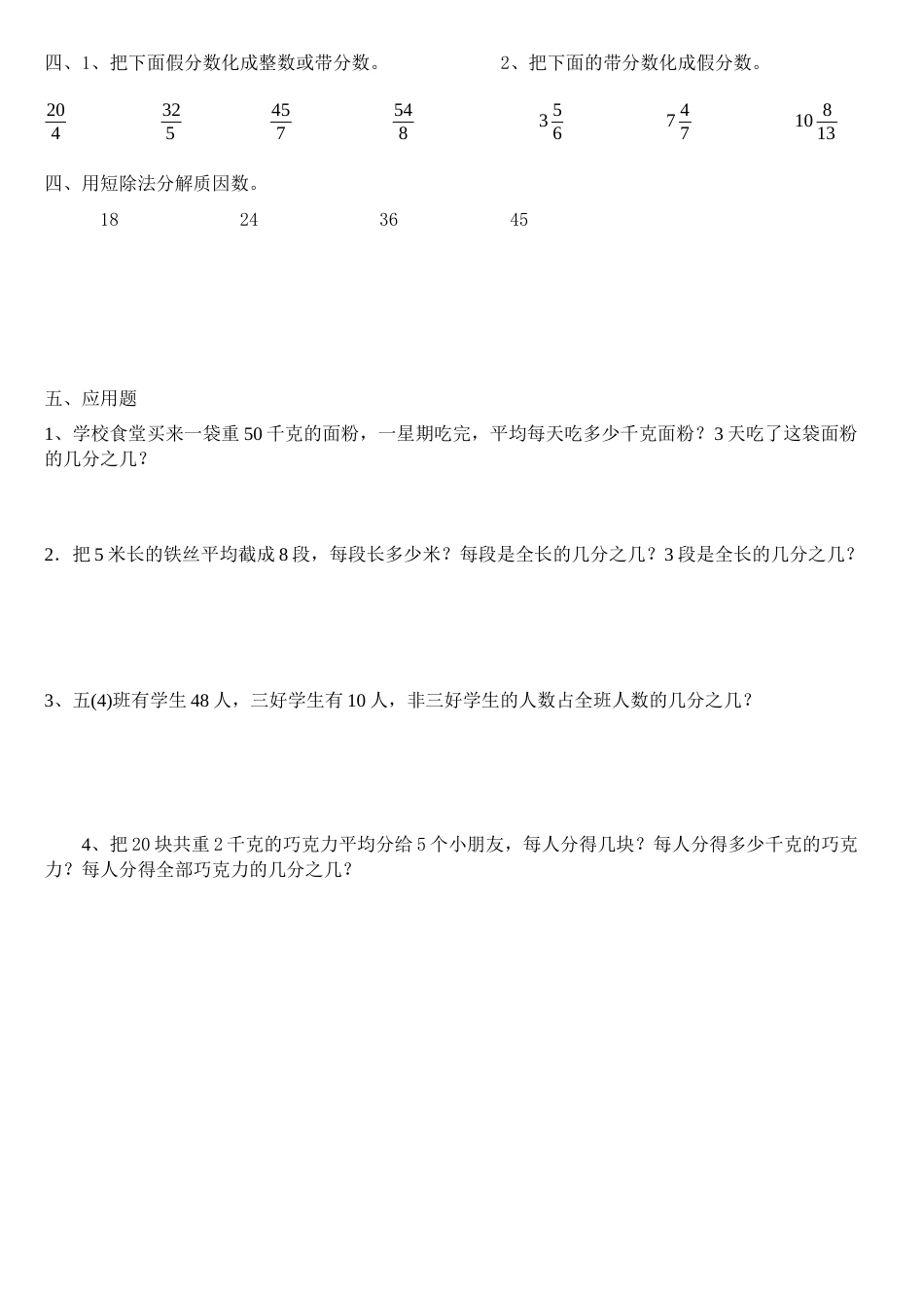 新版五年级数学下册第四单元练习题_第3页