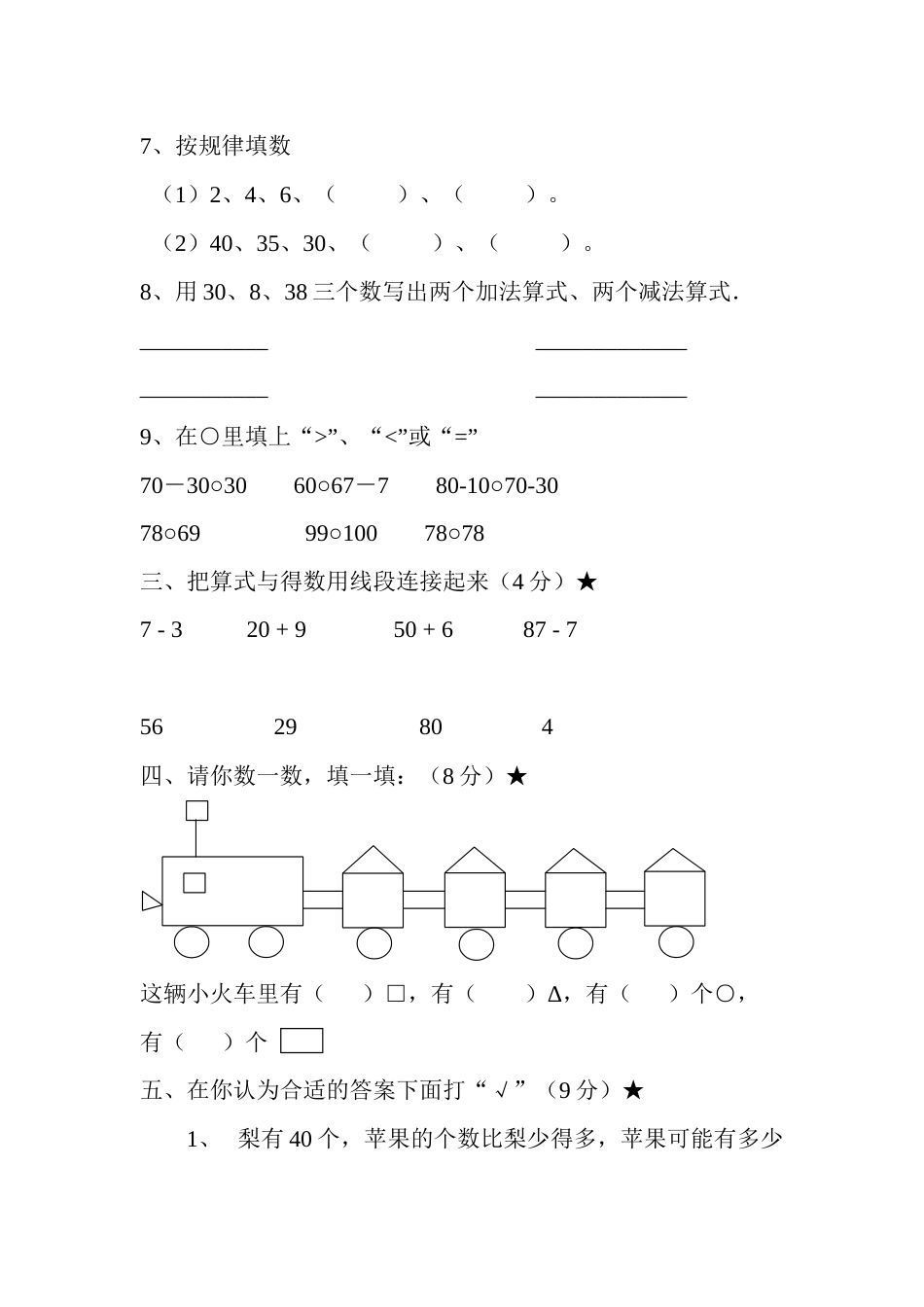 新人教版一年级数学下册期中考试题_第2页