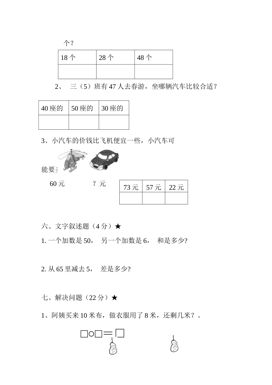新人教版一年级数学下册期中考试题_第3页