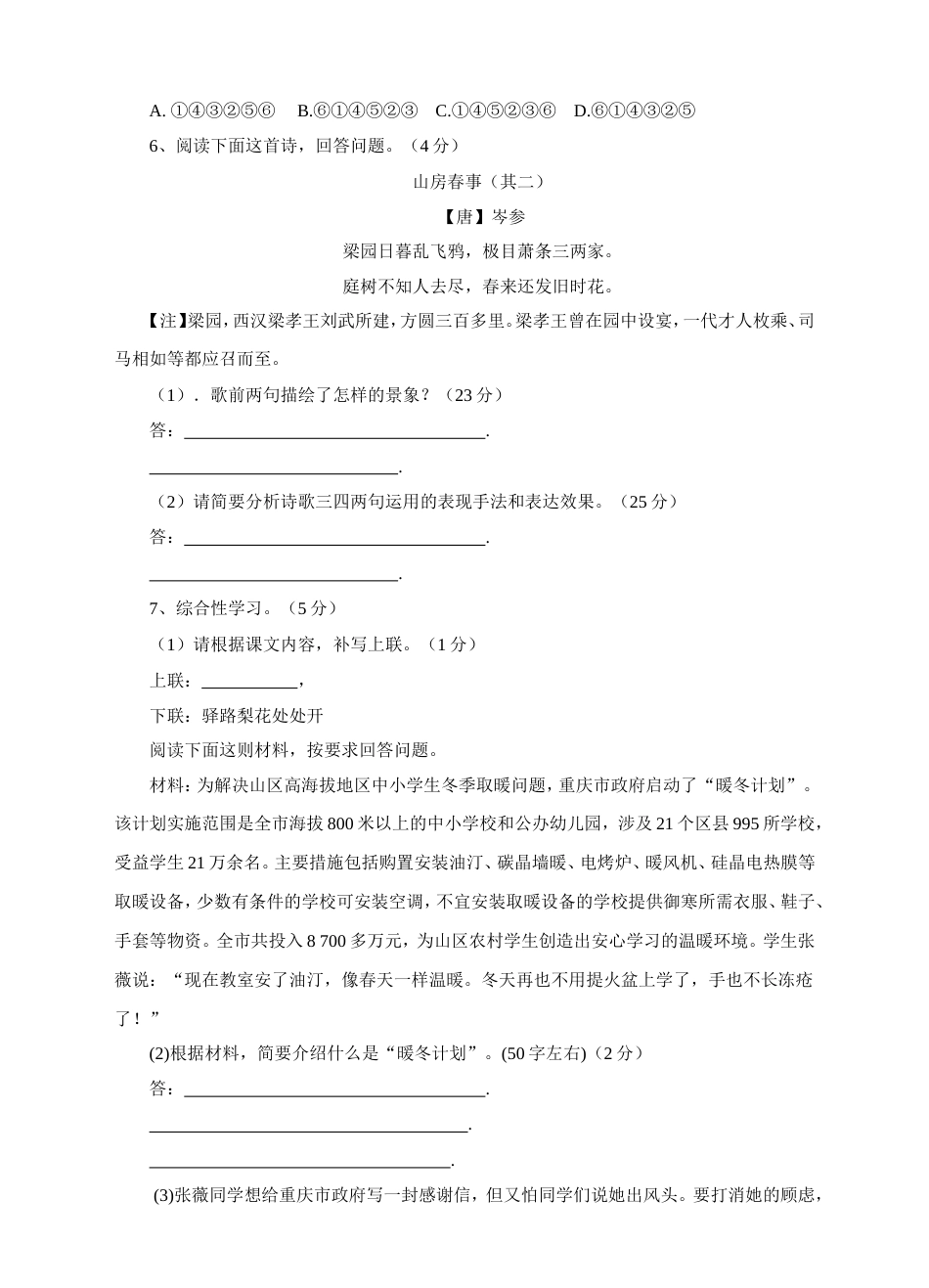 部编版语文七年级下册第四单元测试卷及答案_第2页