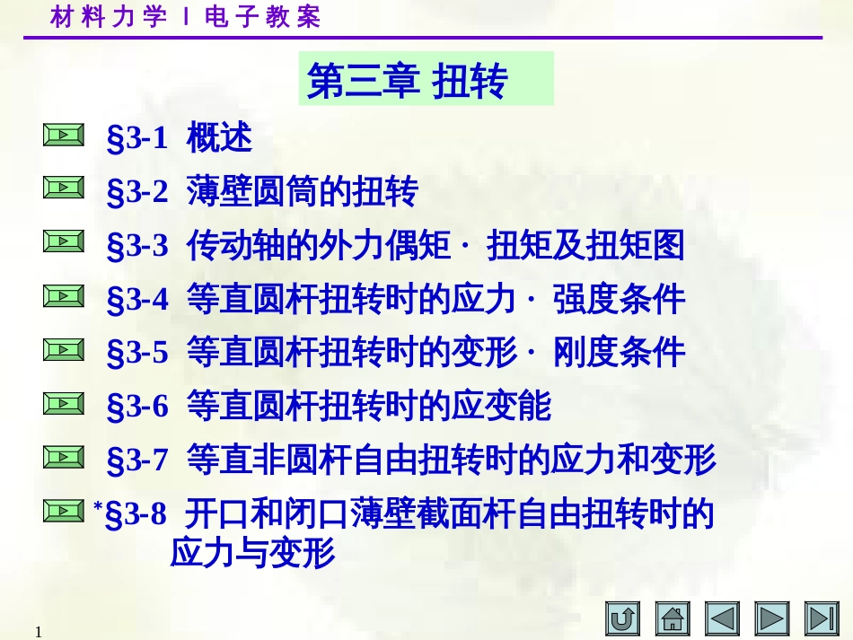 材料力学第三章[93页]_第1页