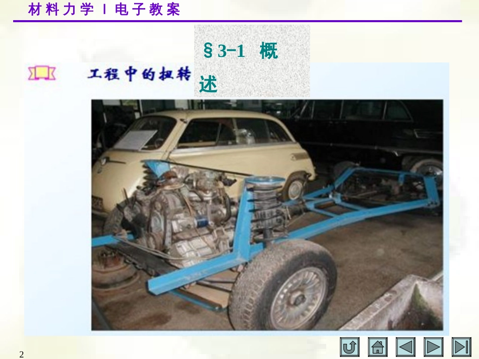 材料力学第三章[93页]_第2页
