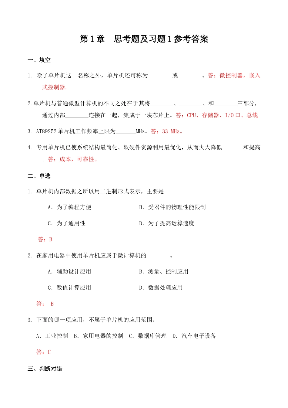 单片机原理及应用第三版张毅刚课后习题答案完整版[61页]_第1页