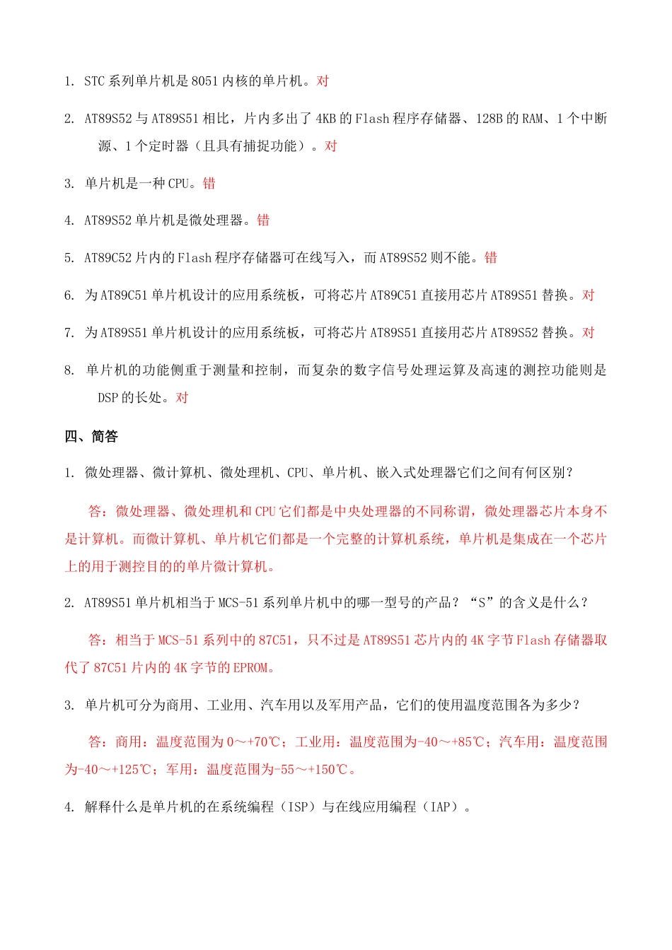 单片机原理及应用第三版张毅刚课后习题答案完整版[61页]_第2页