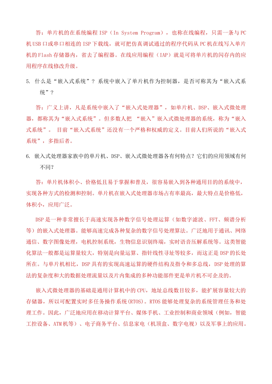 单片机原理及应用第三版张毅刚课后习题答案完整版[61页]_第3页