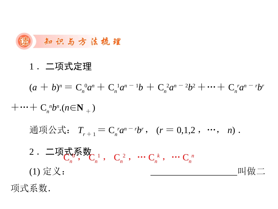 高三一轮复习课件：二项式定理[38页]_第3页