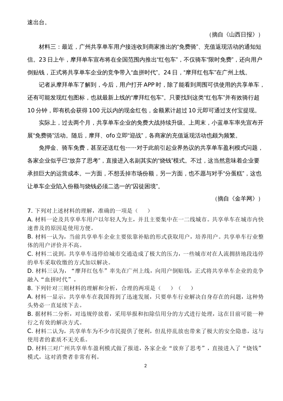 非连续性文本阅读练习题三个_第2页