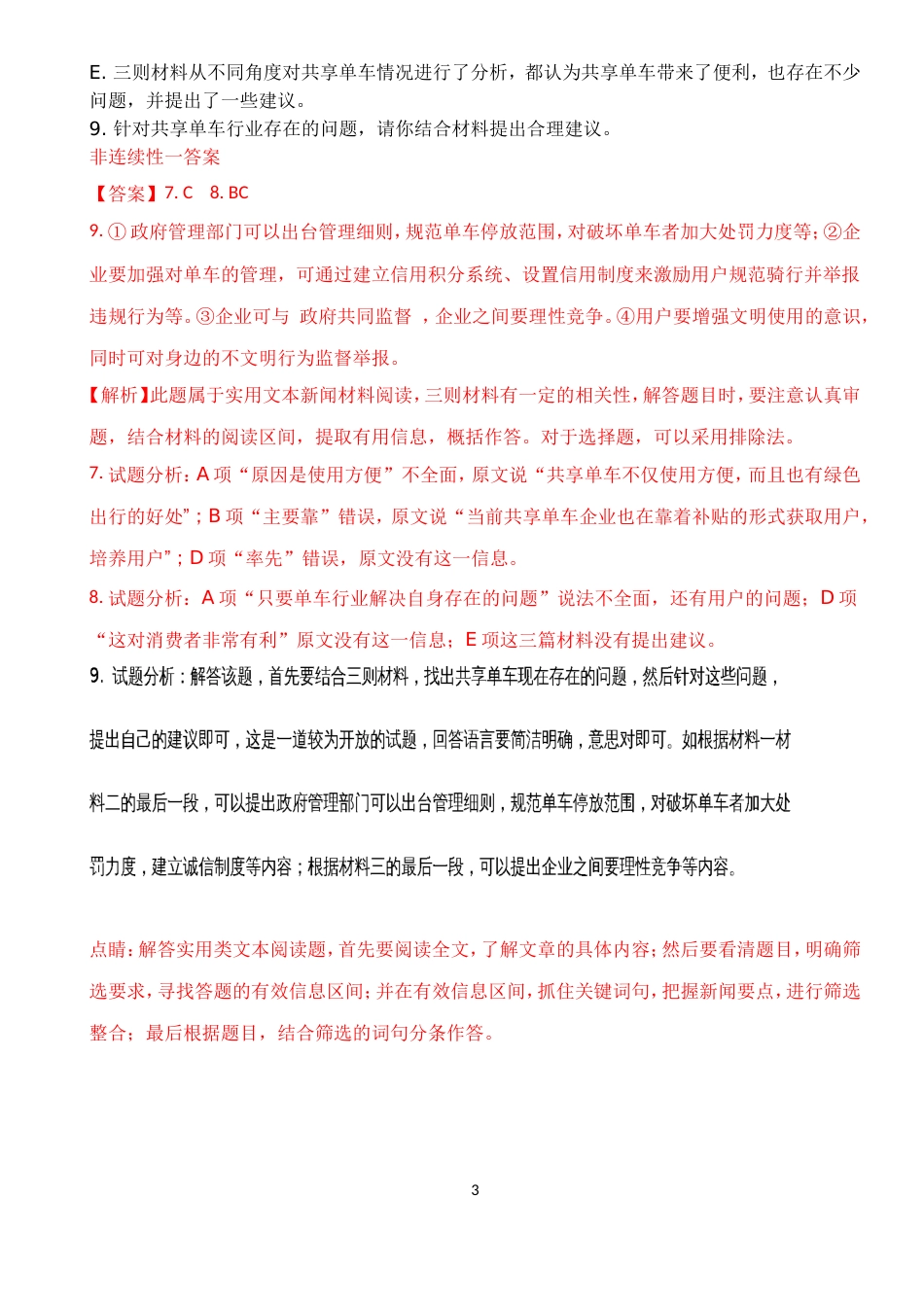 非连续性文本阅读练习题三个_第3页