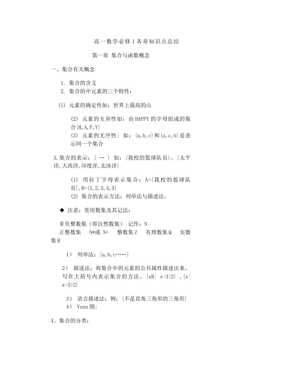 必修一数学知识点[13页]_第1页