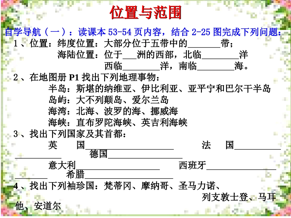 湘教版地理七年级下册24欧洲西部课件[共14页]_第3页