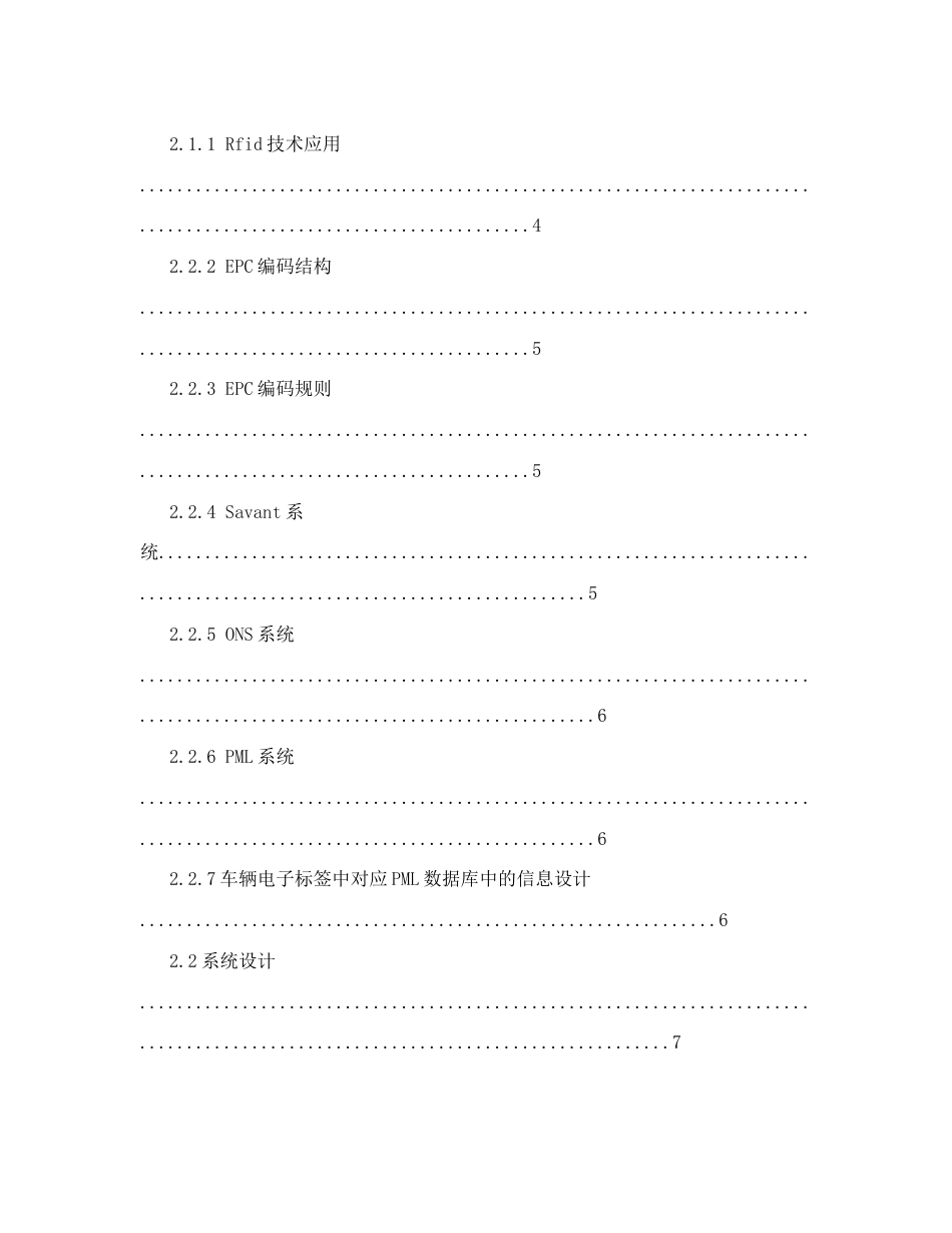 车联网方案[共23页]_第2页