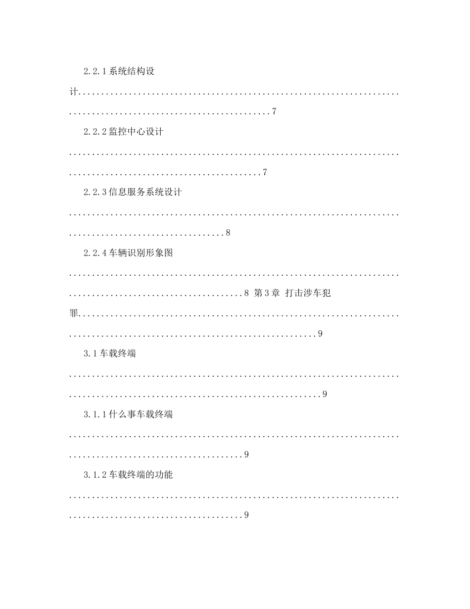 车联网方案[共23页]_第3页