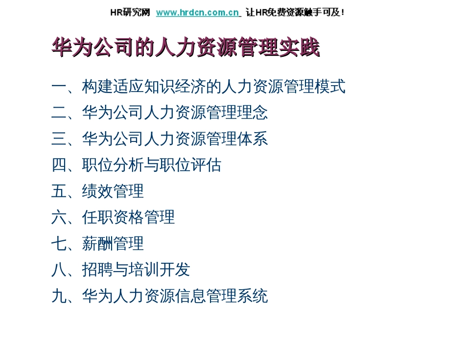 华为人力资源管理[89页]_第2页