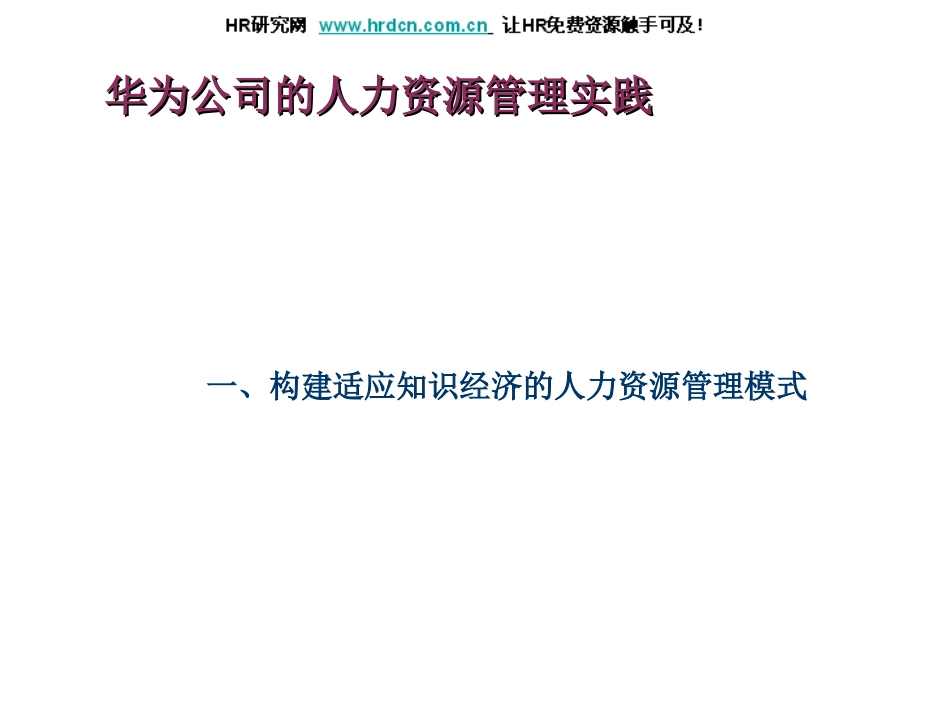 华为人力资源管理[89页]_第3页