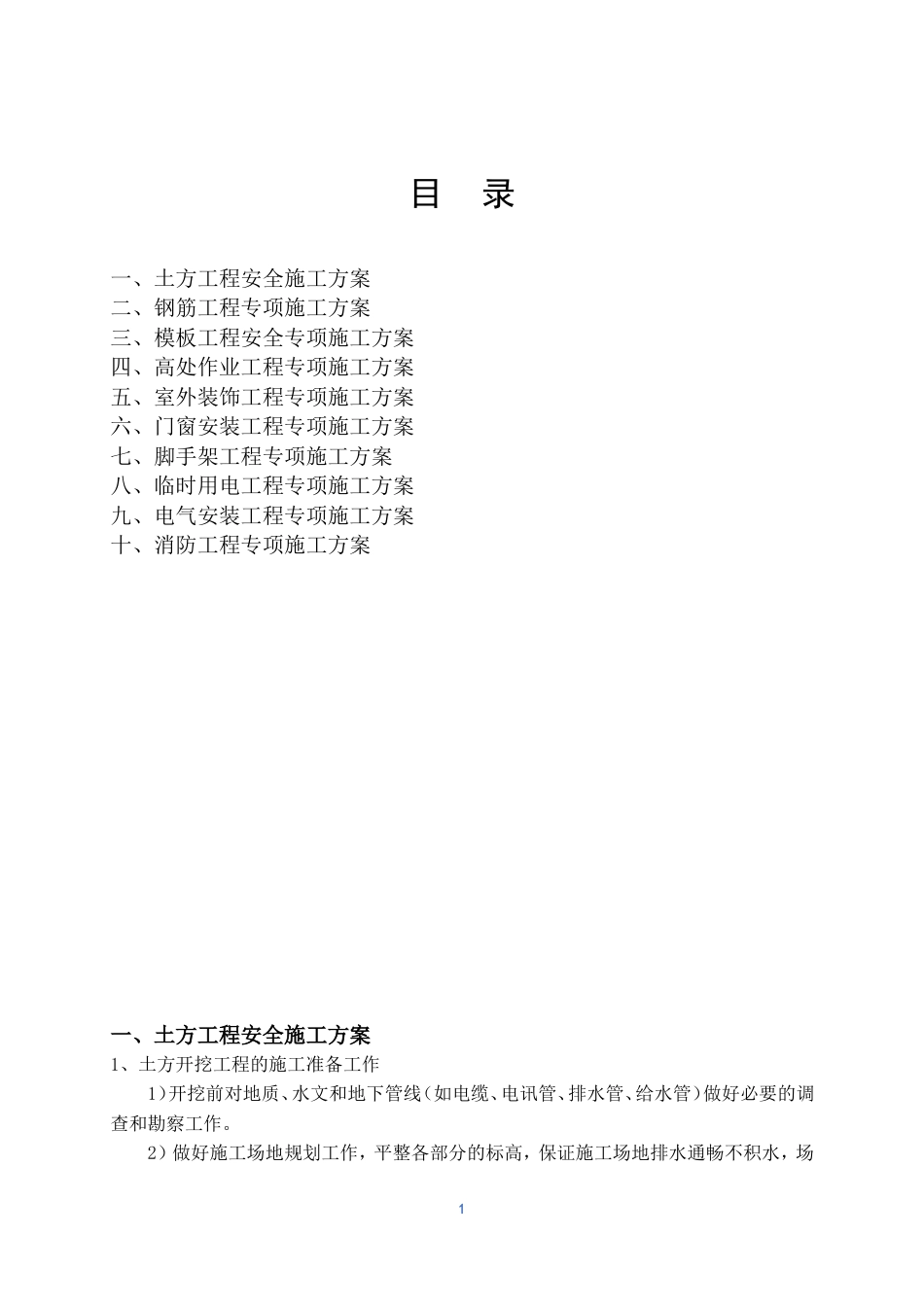 危险性较大的分部分项工程专项施工方案(完整版)[8页]_第2页