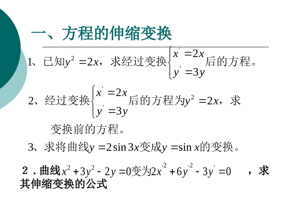 新人教版数学选修44知识点总结_第1页