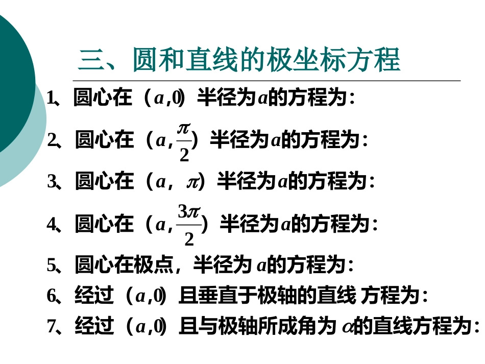 新人教版数学选修44知识点总结_第3页