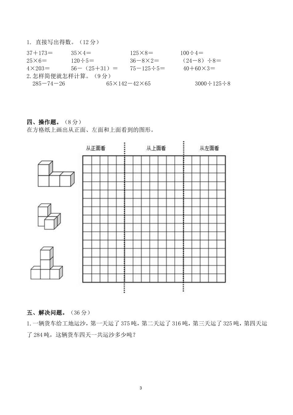 人教版四年级数学下册期中试卷及答案[5页]_第3页