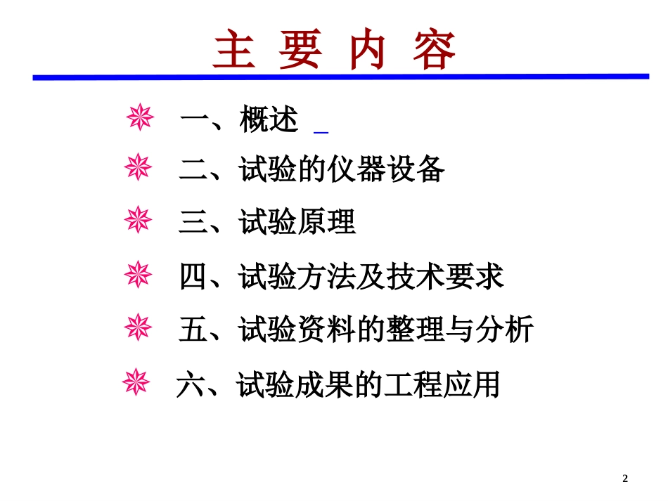 第五章—静力触探_第2页