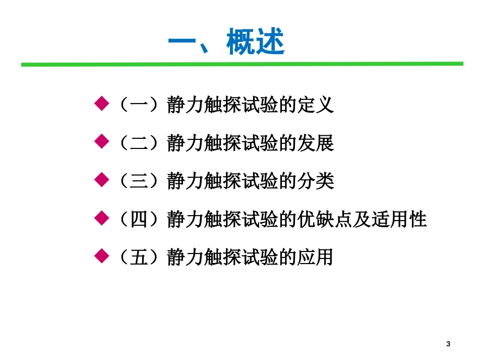 第五章—静力触探_第3页