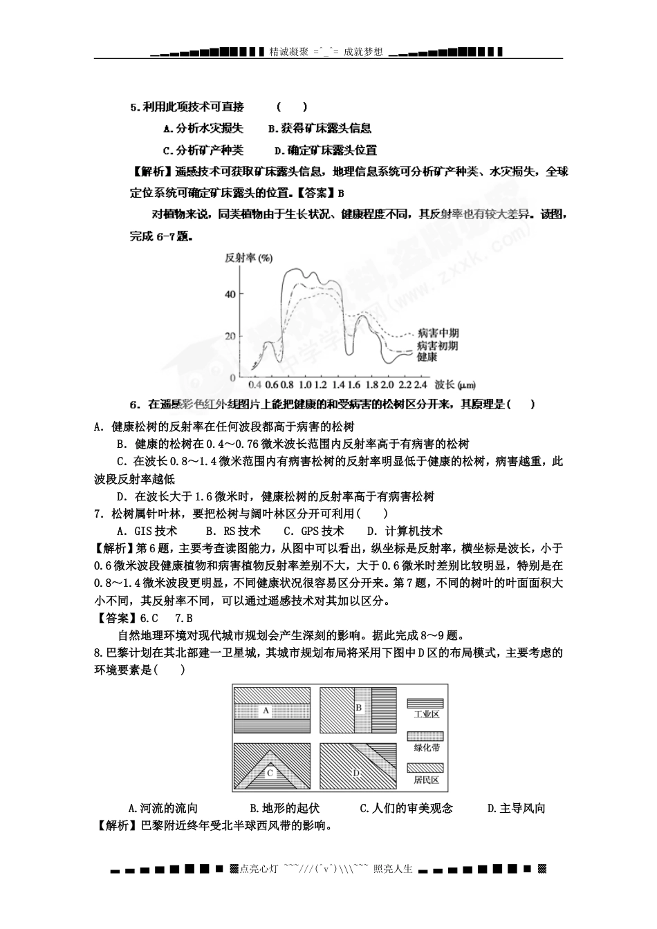 高考地理一轮复习试题：第25讲地理信息技术在区域地理环境研究中的应用课后巩固训练(教师版)_第2页