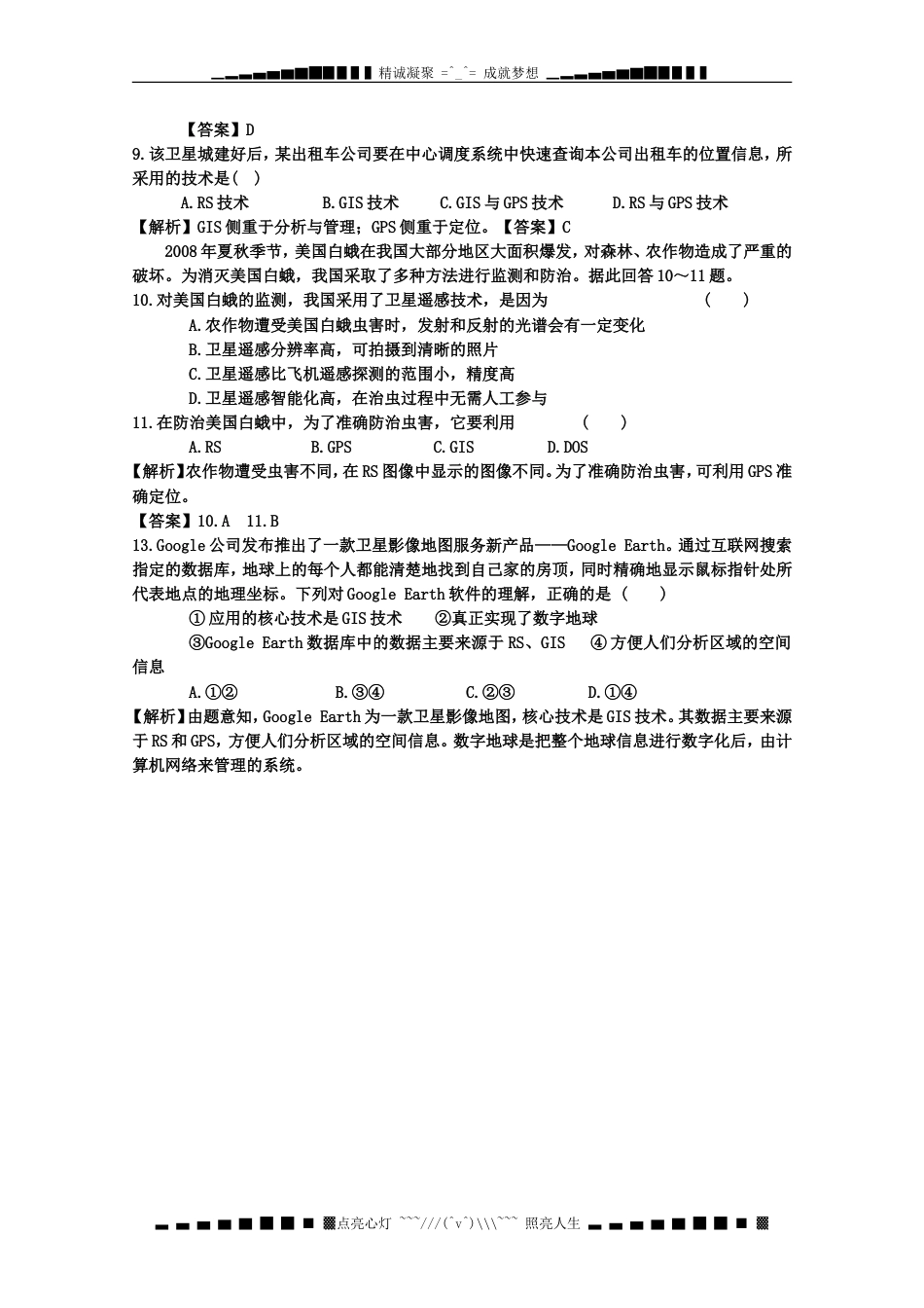 高考地理一轮复习试题：第25讲地理信息技术在区域地理环境研究中的应用课后巩固训练(教师版)_第3页
