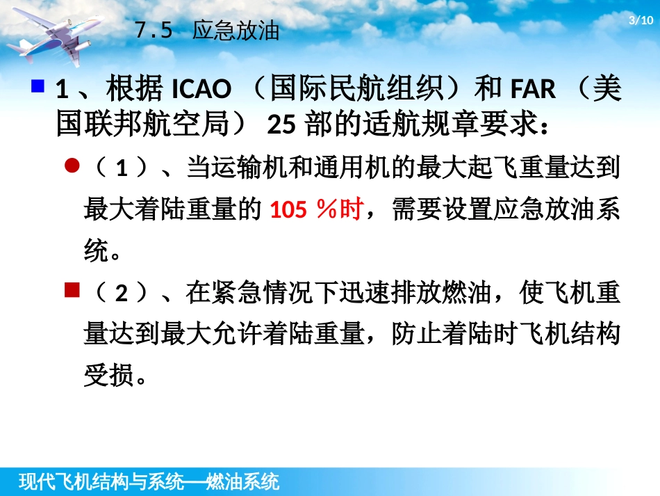 (1.2.5)--7.5-应急放油系统_第3页