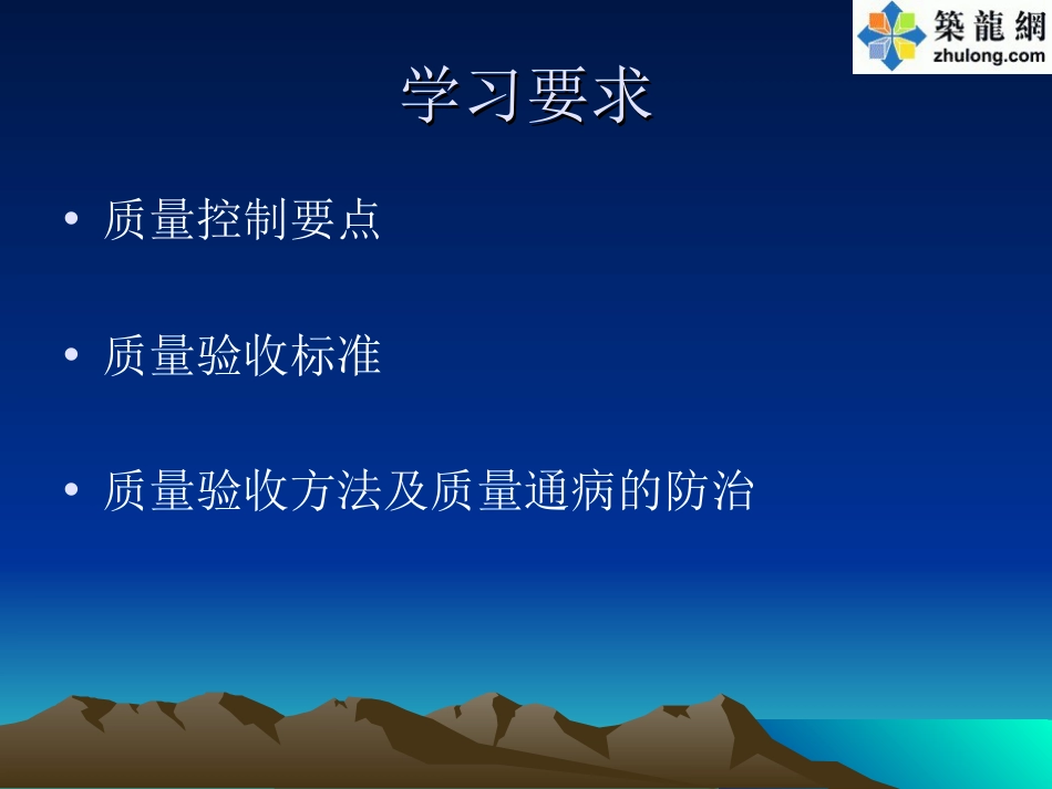 建筑工程施工质量控制实施要点讲义PTT_第2页