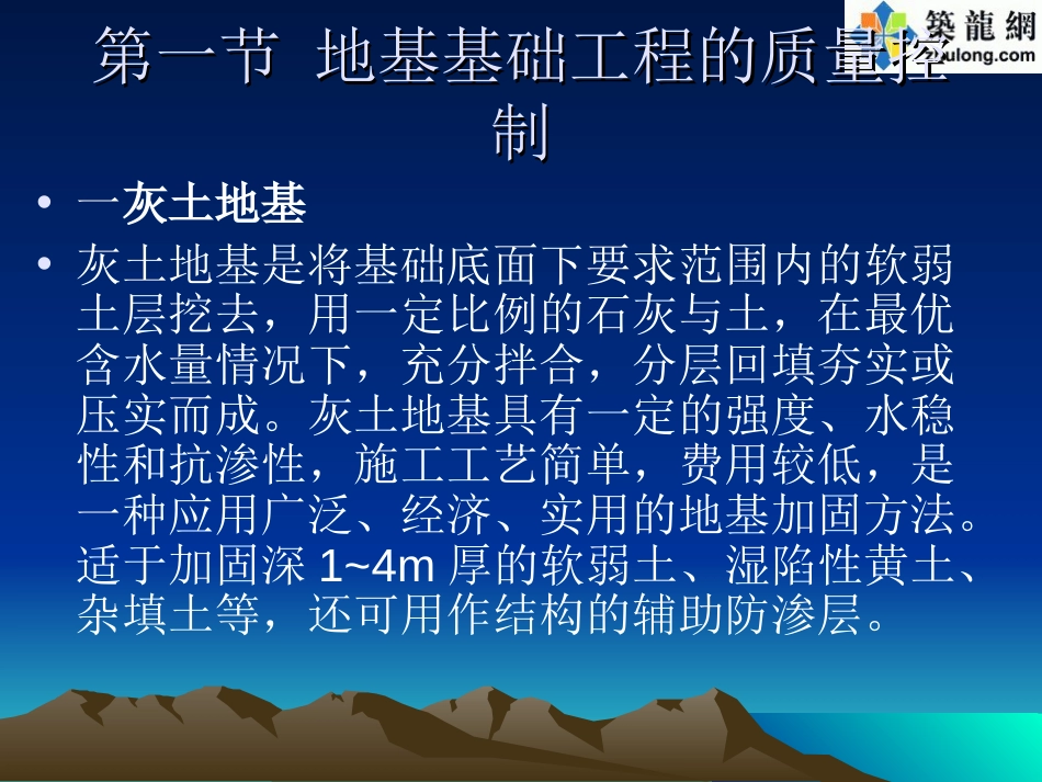建筑工程施工质量控制实施要点讲义PTT_第3页