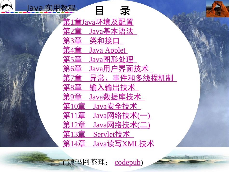 新版Java教程[共966页]_第2页