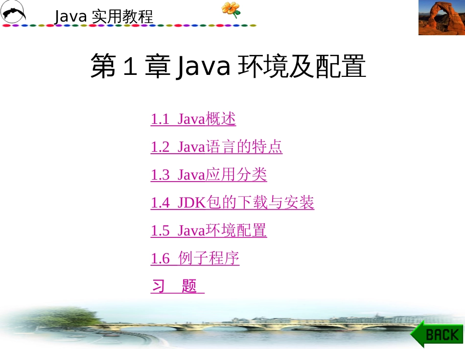 新版Java教程[共966页]_第3页