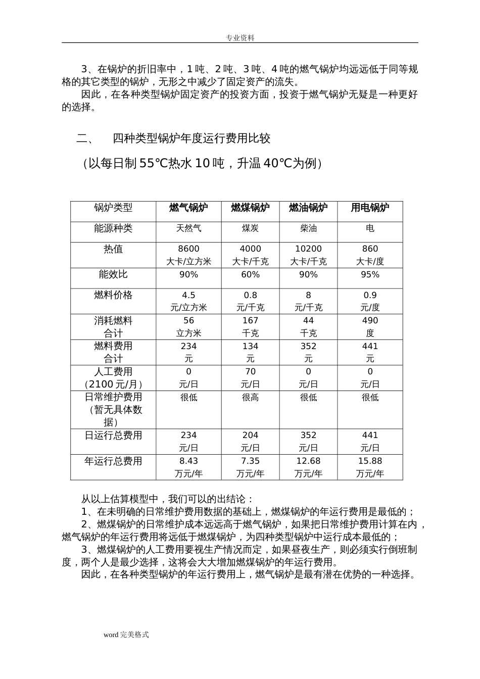 燃气锅炉与煤锅炉、燃油锅炉、电锅炉的经济技术分析比较[共9页]_第2页