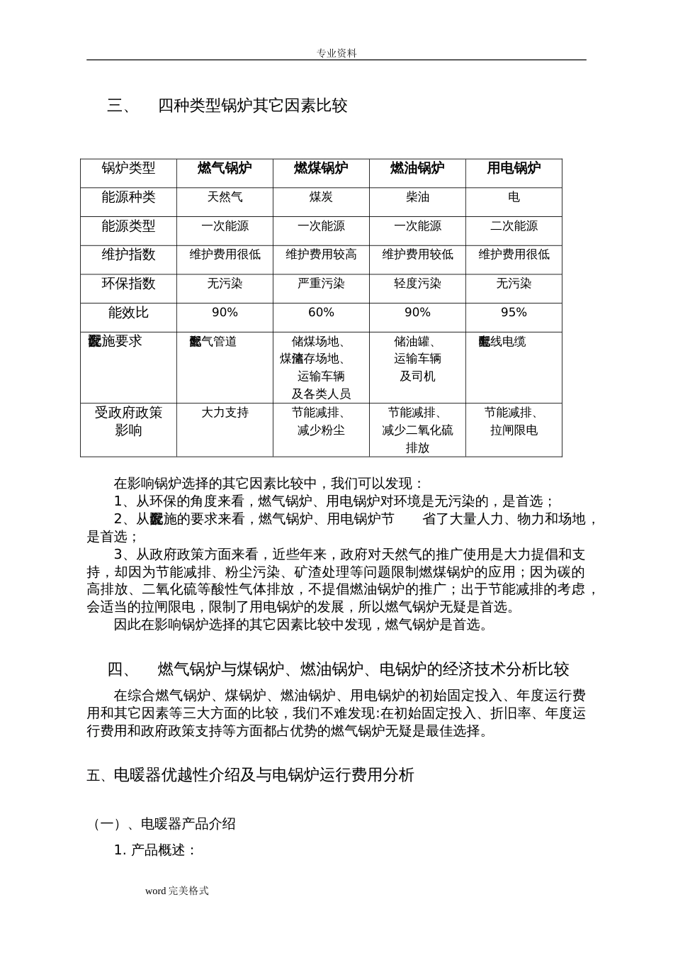 燃气锅炉与煤锅炉、燃油锅炉、电锅炉的经济技术分析比较[共9页]_第3页