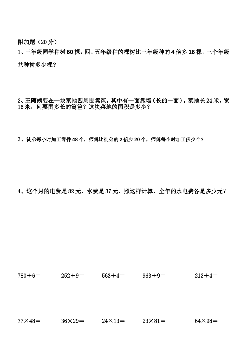 小学三年级数学笔算练习题1000题[共23页]_第2页