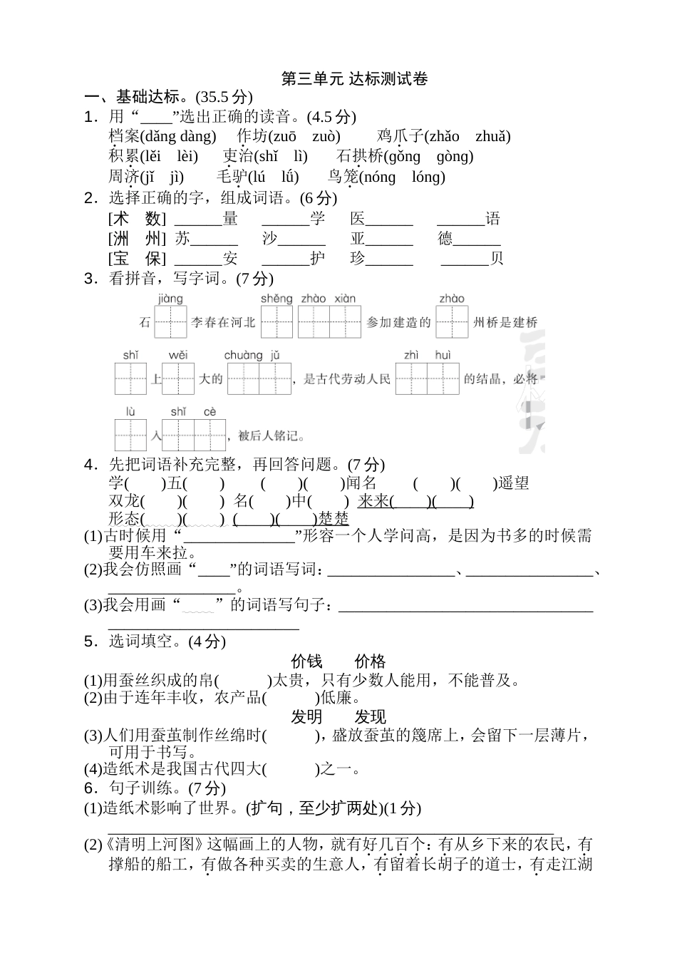 部编版三年级语文下册第三单元测试题附答案新编_第1页
