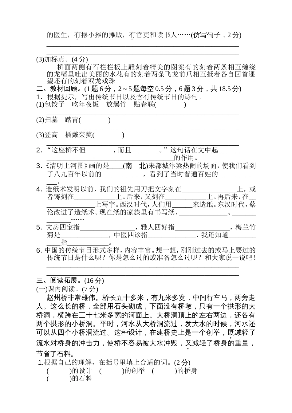 部编版三年级语文下册第三单元测试题附答案新编_第2页