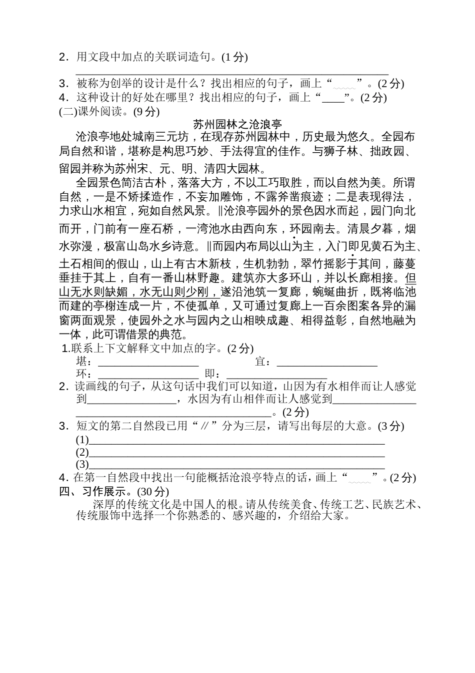 部编版三年级语文下册第三单元测试题附答案新编_第3页