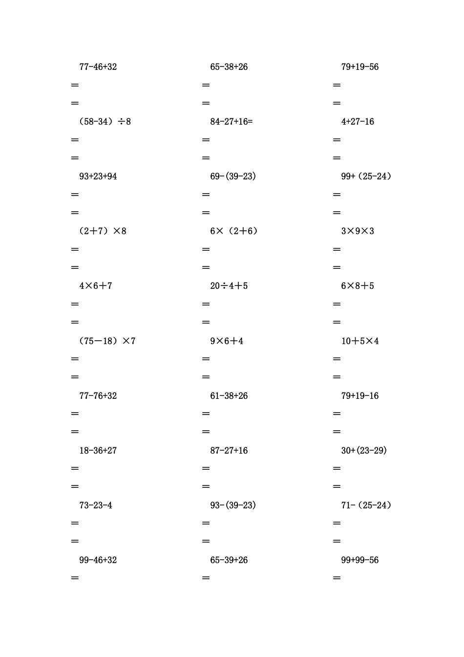 二年级数学下册脱式计算题[8页]_第1页