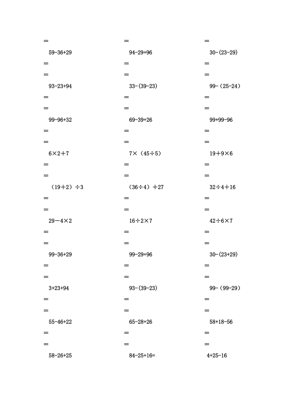 二年级数学下册脱式计算题[8页]_第2页