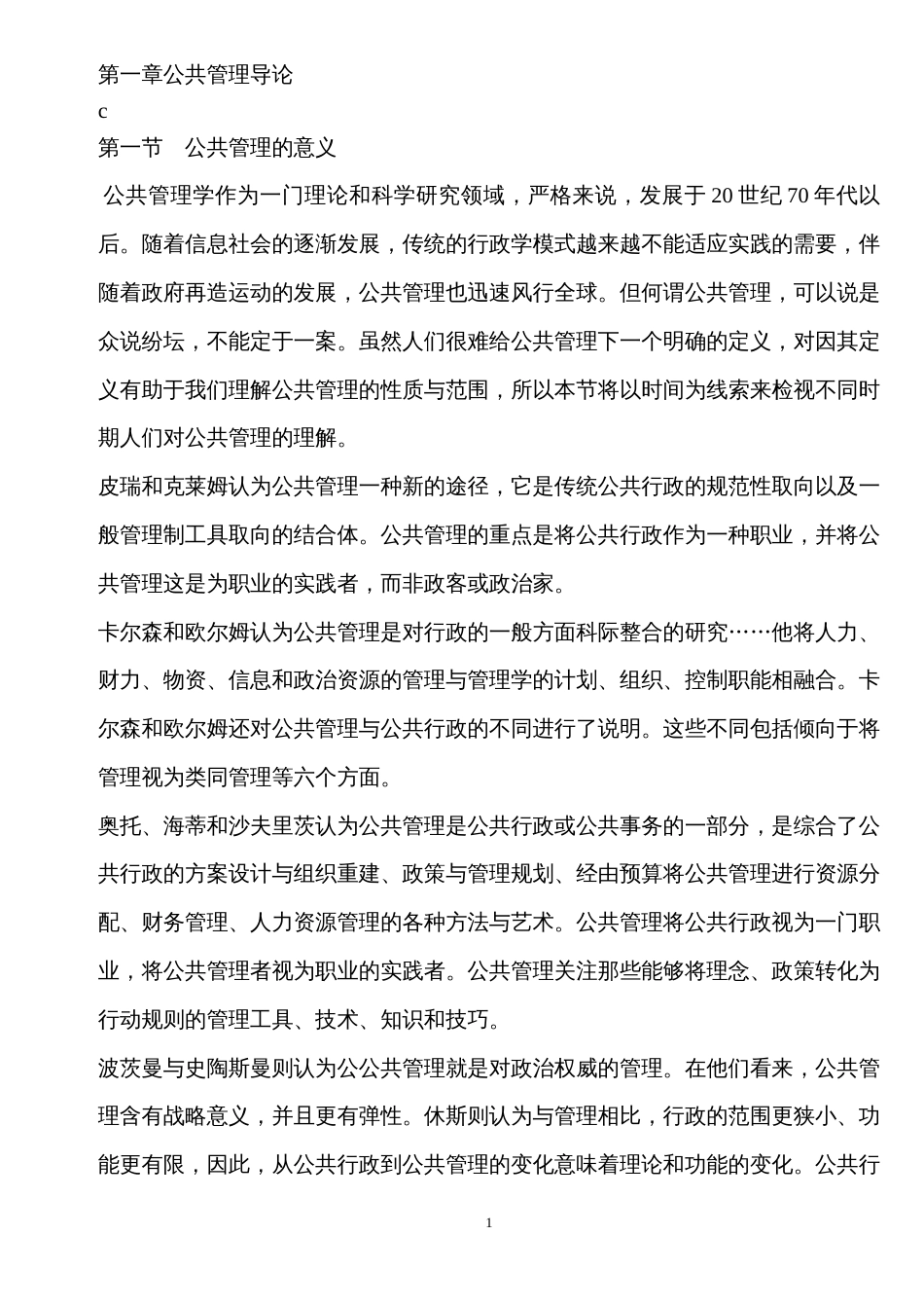 公共管理学MPA复试重点_第1页