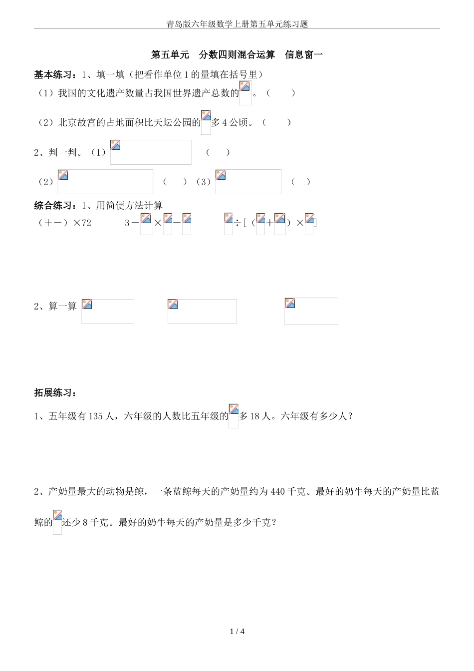 青岛版六年级数学上册第五单元练习题_第1页